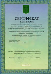 Сертифікат правомірності провадження освітньої діяльності