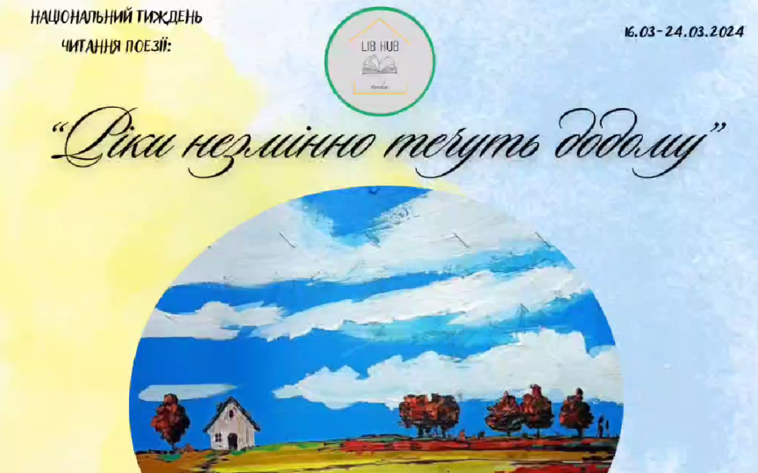 Національний тиждень читання поезії: вірші, що оживляють душу нації